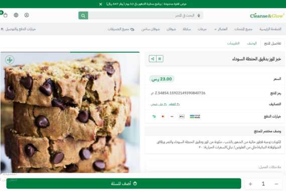 خبز الموز بدقيق الحنطة السوداء هو خبز لذيذ ومغذي ومثالي لتناول الإفطار أو الغداء أو في أي وقت تحتاج فيه إلى وجبة خفيفة سريعة وصحية.
