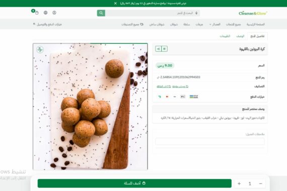 كرة البروتين بالقهوة من متجر كلنز أند غلو هي الخيار المثالي لعشاق القهوة ومحبي الوجبات الخفيفة الصحية. تجمع هذه الكرات بين نكهة القهوة الغنية وفوائد البروتين النباتي، مما يجعلها وجبة خفيفة متوازنة تدعم نمط حياة صحي ونشط.