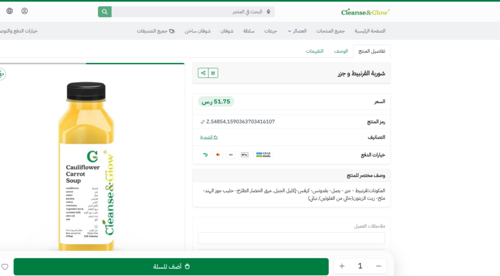 شوربة الجزر والقرنبيط من كلنز أند غلو تناسب جميع الأنظمة الغذائية، حيث أنها نباتية بالكامل وخالية من الغلوتين. بفضل هذه الخصائص، يمكن لجميع أفراد العائلة الاستمتاع بها، بمن فيهم الأشخاص الذين يعانون من حساسية تجاه الغلوتين أو الذين يتبعون نظامًا غذائيًا نباتيًا. تقدم الشوربة أيضًا وجبة مثالية خلال فترات الديتوكس أو عند البحث عن وجبة خفيفة منخفضة السعرات الحرارية وغنية بالمغذيات.