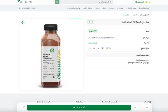 بروتين شوكولاتة لبناء العضلات هو الحل المثالي لعشاق اللياقة البدنية الذين يبحثون عن مكمل غذائي لذيذ وفعال. في المملكة العربية السعودية، وخاصة في الرياض