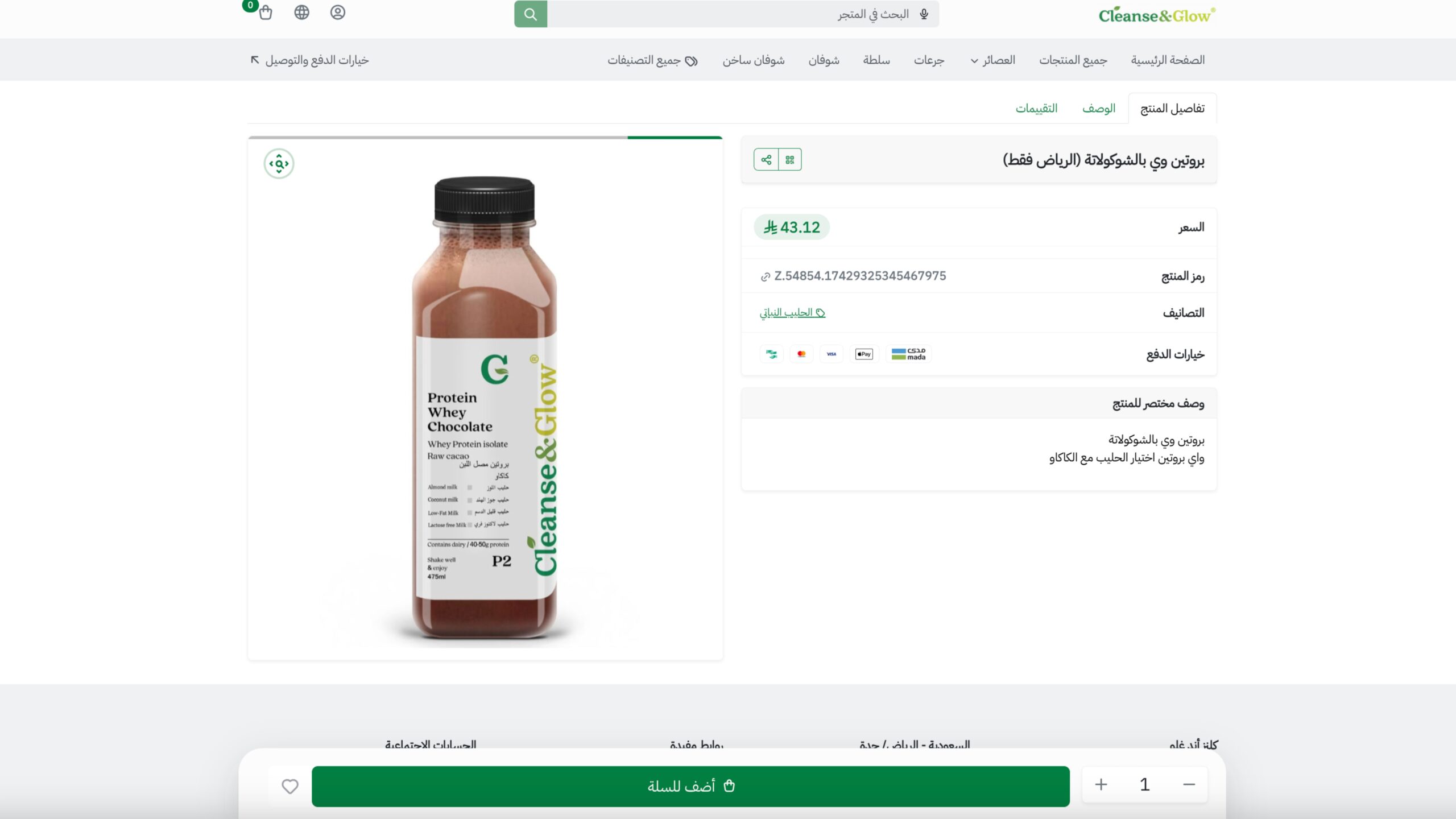 بروتين شوكولاتة لبناء العضلات هو الحل المثالي لعشاق اللياقة البدنية الذين يبحثون عن مكمل غذائي لذيذ وفعال. في المملكة العربية السعودية، وخاصة في الرياض