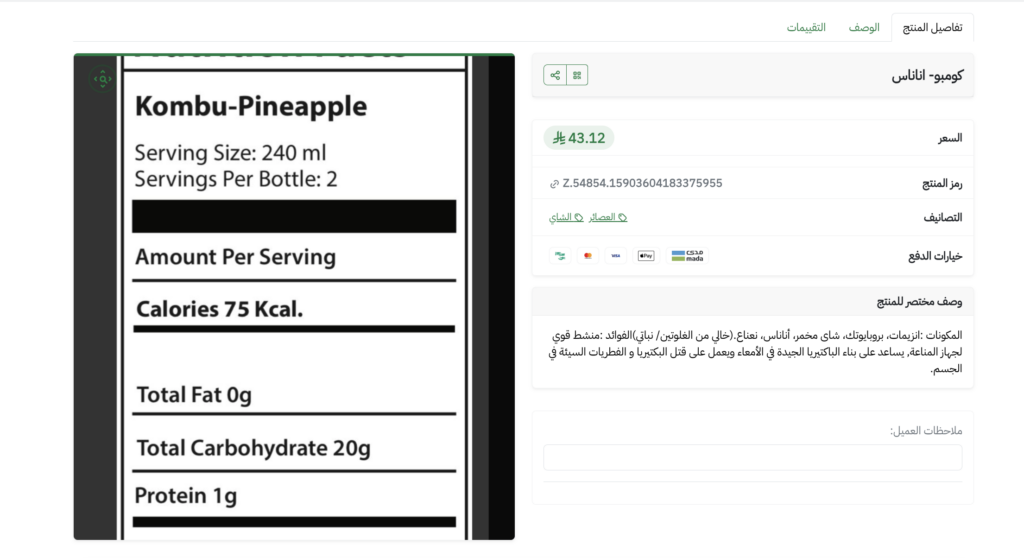 عصير أناناس كومبو المنعش