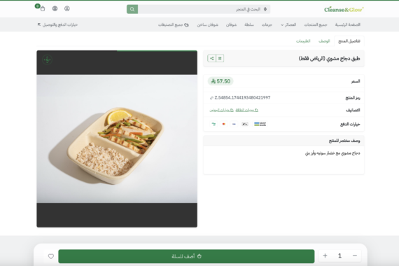 طبق دجاج مشوي صحي مع خضار وأرز بني من كلنز أند غلو بالرياض وجبة متوازنة وصحية غنية بالبروتين والألياف وبسعرات حرارية منخفضة.