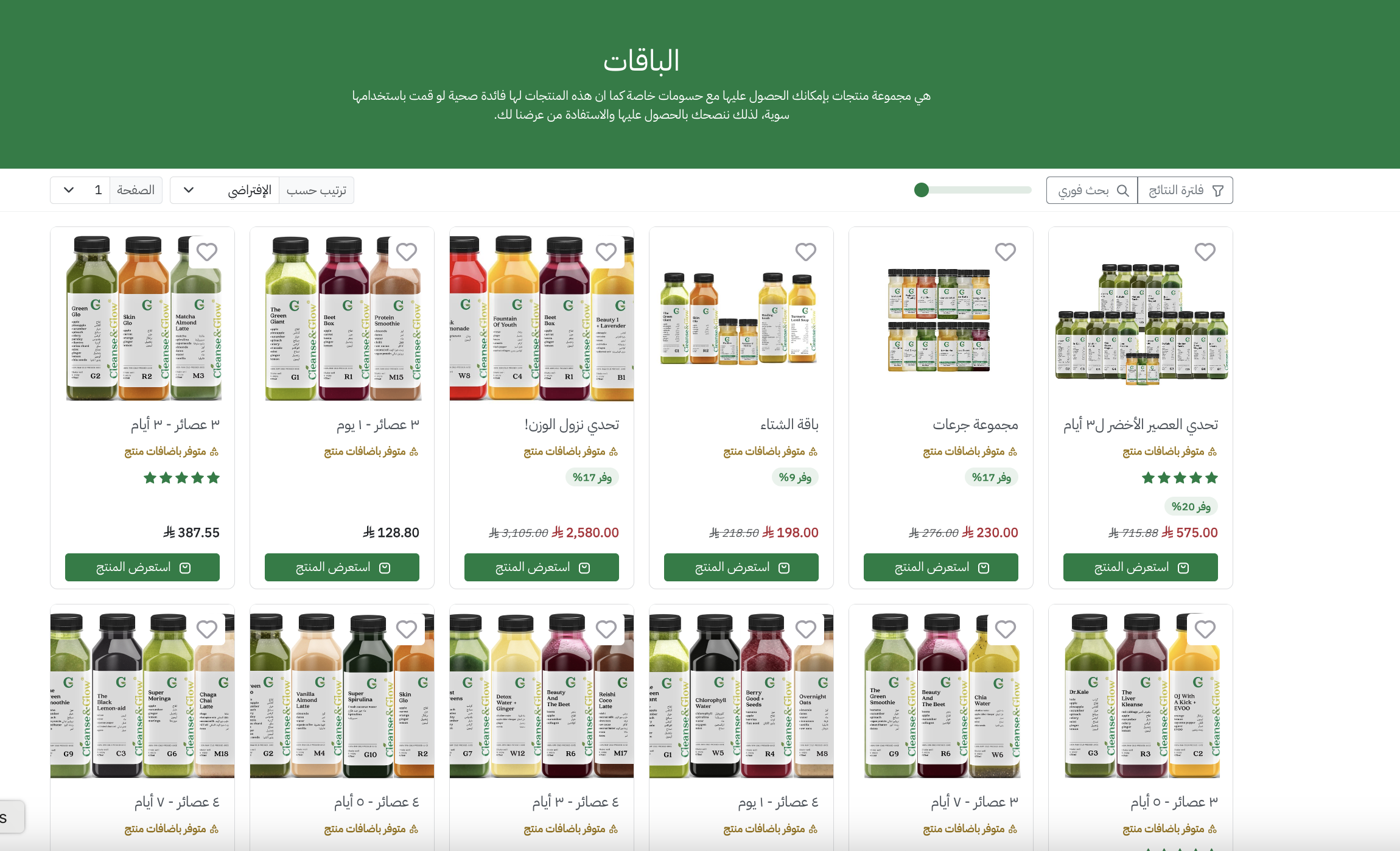 الباقات الصحية النباتية هي الخيار الأمثل لحياة صحية من متجر Cleanse and Glow في السعودية، باقات متنوعة للعصائر والسلطات والوجبات الصحية.