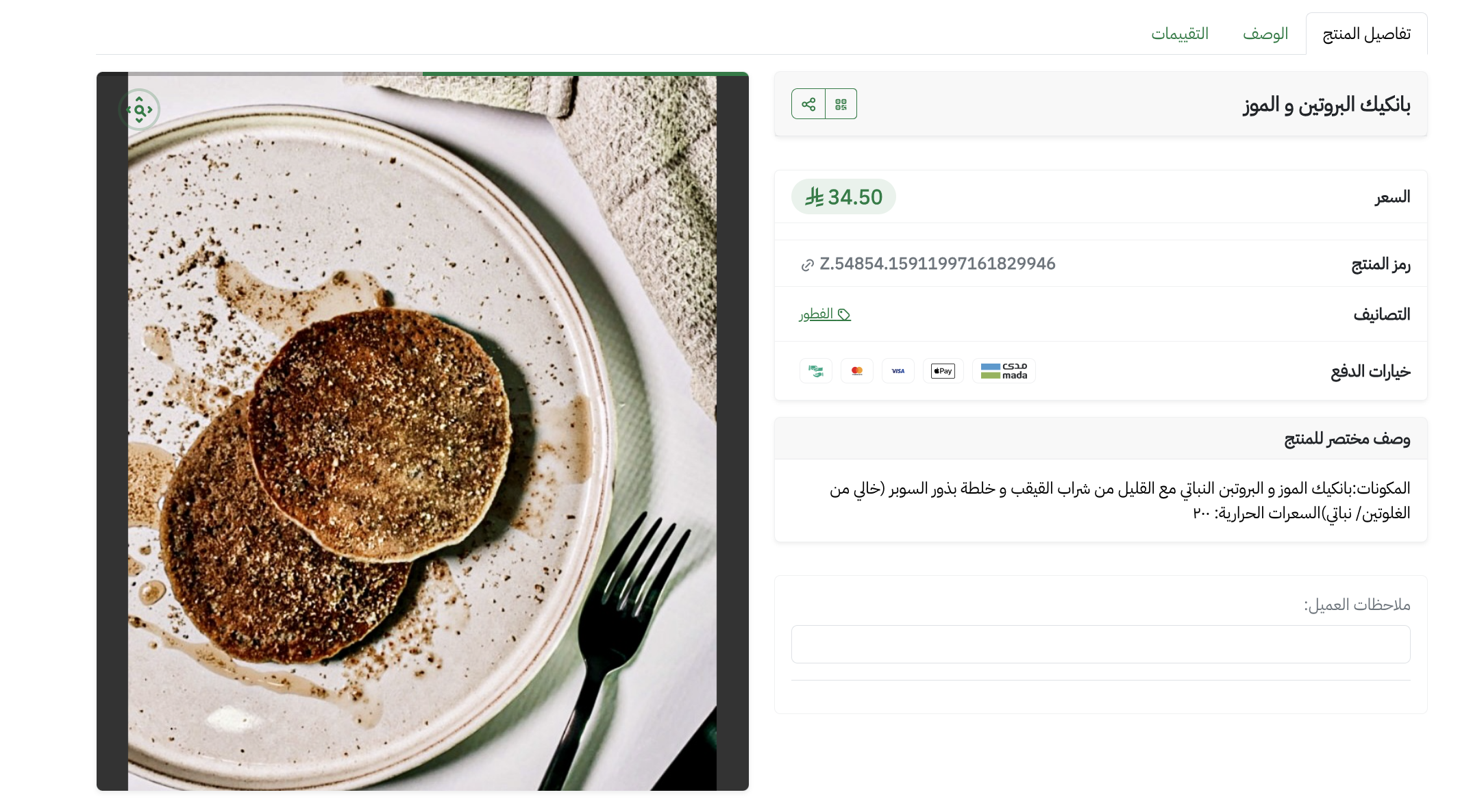 بانكيك البروتين والموز هو الإفطار المثالي للنشاط، وصفة خالية من الغلوتين، نباتية، غنية بالبروتين، الألياف، والدهون الصحية.