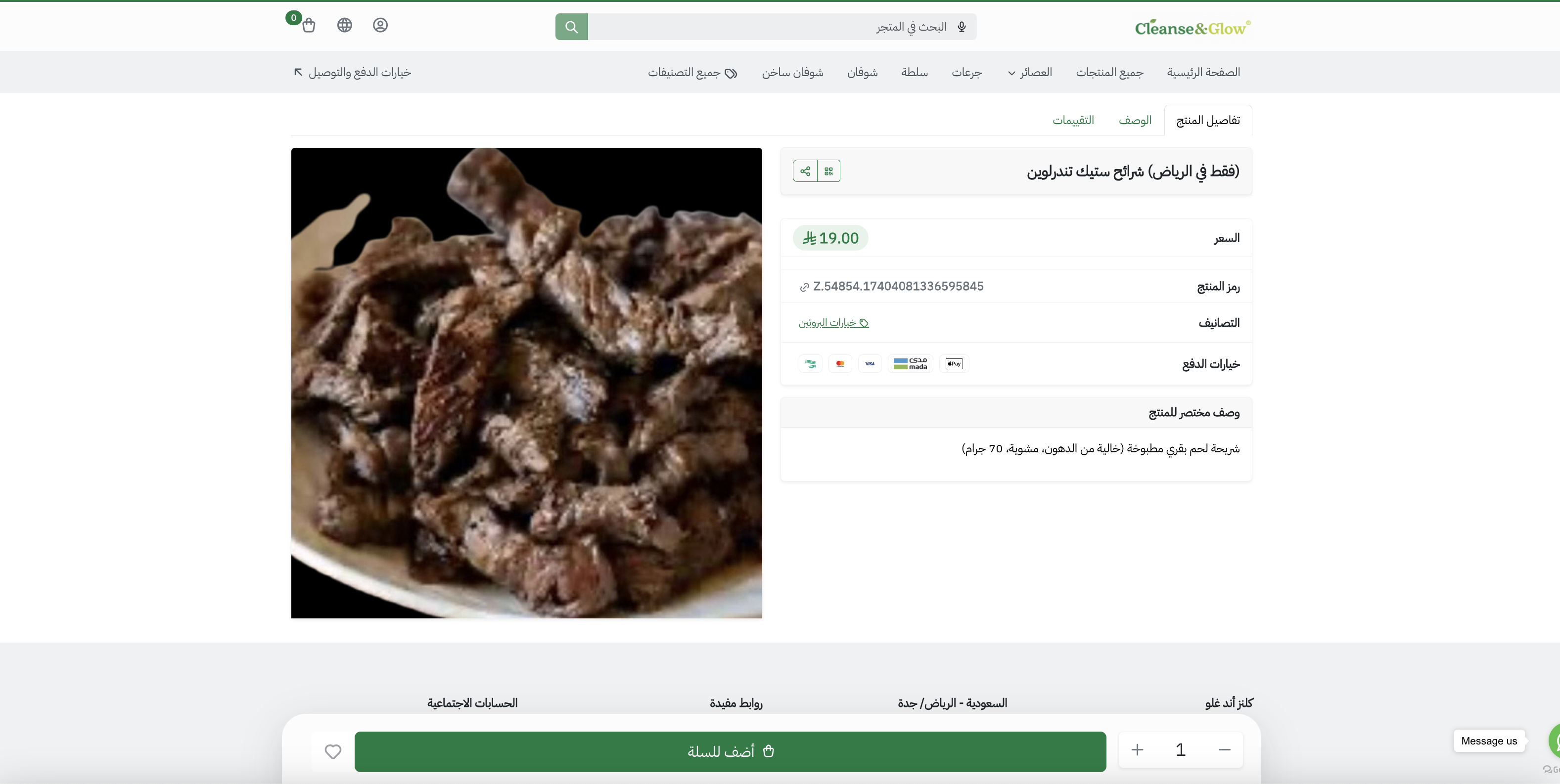 شرائح ستيك تندرلوين وجبة صحية خالية من الدهون، مشوية بوزن 70 جرام، غنية بالبروتين وقليلة السعرات، مثالية لنظام غذائي متوازن ورياضي.